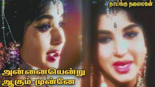 அன்னையென்று ஆகும் முன்னே Annaiyendru aagum munnae Song -Color HD Video song #mgrsongs