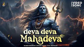 देवा देवा महादेवा Deva Deva Mahadeva  Shiva Devotional Song  Rajesh Krishnan  M.N. Krupakar