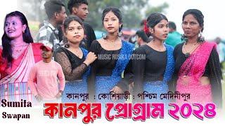 কানপুর প্রোগ্রাম 2024  New Santali Program Video 2024  Sumita Saren & Swapan  Kanpur Program 2024