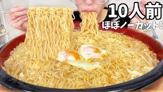 【どすっぴんメガネ失礼】袋ラーメン10人前！実は胃袋強化のためにトレーニングしてました。【ほぼノーカット】