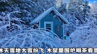 森林木屋独居，外面大雪纷飞，一个人在火炉旁喝茶看雪