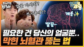 최고의 5분_엄지의 제왕 뇌혈관도 회복이 가능하다?? 손 하나 까딱 않고 뇌혈관 시원하게 뚫는 법