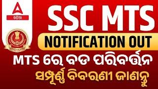 SSC MTS New Vacancy 2023 In Odisha  SSC MTS Notification 2023  Know Full Details