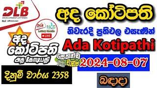 Ada Kotipathi 2358 2024.08.07 Today Lottery Result අද අද කෝටිපති ලොතරැයි ප්‍රතිඵල dlb