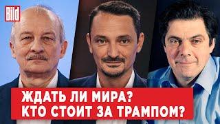 Сергей Алексашенко Виктор Вахштайн Кирилл Рогов  Обзор от BILD