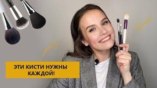 3 КИСТИ КОТОРЫЕ НУЖНЫ КАЖДОЙ ДЕВУШКЕ