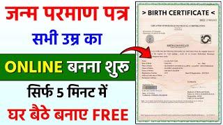 How to Apply Birth Certificate online  Birth Certificate online apply kaise karen जन्म प्रमाण पत्र