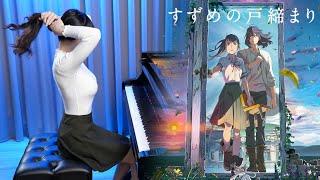 Suzume no Tojimari「Suzume」Theme Song Piano Cover  RADWIMPS  Rus Piano Sheet Music