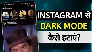 How To Disable Dark Mode On Instagram  instagram theme kaise change kare  off dark mode instagram