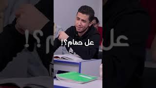 لما الانسة تميز الطلاب بالمدرسة  #كوميديا #obada_sykh #مضحك #عبادةخيرالدين #comedy #funnyshorts