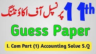 11th Class I.Com Principle of Accounting Guess 20241st year Accounting imp Solve S.QHBSA Education