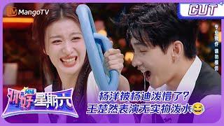 Poor Song Yan 321 Look pointing game cut of Yang Yang and Wang Churan Hello Saturday  MangoTV