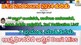 B.Ed 2nd Round College Selection List 2024  7 Important Updates For Karnataka B.Ed Merit List 2024