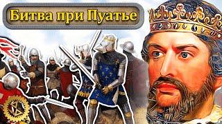 Большое шевоше Черного Принца ️ Битва при Пуатье 1356 г.  Столетняя война #2
