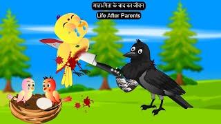 हिंदी कार्टून  Greeb Chidiya ka Cartoon  Tuni Chidiya  Cartoon  Hindi Cartoon Kahani  Chichu TV