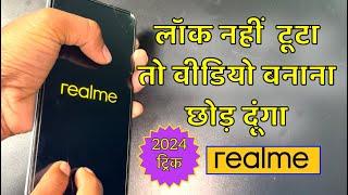 Realme mobile ka lock kaise tutega realme ka lock kaise tode realme forget password  break lock