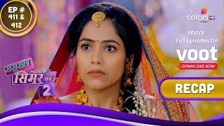 Sasural Simar Ka 2  ससुराल सिमर का  Ep. 411 & 412  Recap