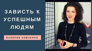 Тета Хилинг. Почему мои желания сбываются у других? Валерия Хомченко