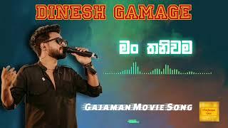 Dinesh Gamage - Man Thaniwama මං තනිවම