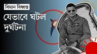 চট্টগ্রামে বিধ্বস্ত প্রশিক্ষণ বিমানের এক পাইলট নিহত  Chattogram Plane Crash  News  Prothom Alo