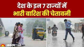 Weather Update Delhi-NCR Uttar Pradesh Bihar समेत देश के  इन 7 राज्यों में Heavy Rain का Alert