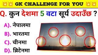 Gk Questions And Answers in Nepali।। Gk Questions।। Part 446।। Current Gk Nepal