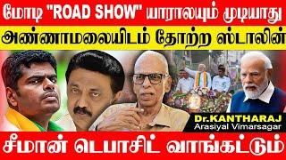 சீமானை ஊதி பெரிதாக்கியது ஊடகங்கள்டெபாசிட் வாங்கினா பேசிக்கலாம்காந்தராஜ் அதிரடி. KANTHARAJ SEEMAN