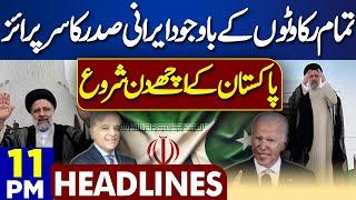 Dunya News Headlines 11PM  #ebrahimraisi  Iranian Presidents Another Announcement  24 April 2024