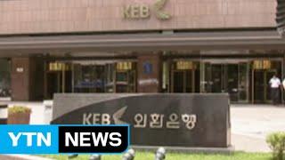 S.Koreas largest commercial bank KEB Hana Bank launched  YTN