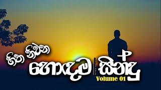 2000 සිට 2010 කාලයේ අපි ආදරය  කරපු පට්ටම සිංදු සෙට් එක Best sinhala songs From Evoke Tunes