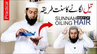 Sunnah Way of Oiling Hair  Practical  تیل لگانے کا سنت طریقہ@MuftiObaidShareef