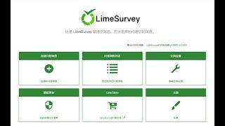 【玩转Lighthouse】搭建LimeSurvey开源调查工具