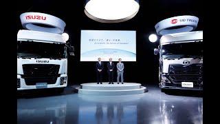【English line】Press conference -  Isuzu and UD Trucks collaborate on new vehicles