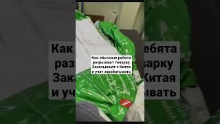 Товаркабизнес с Китаем  как заработатькак заказать с Китая мотивация обучаем работе с Китаем