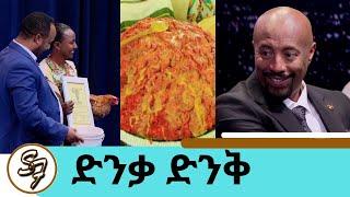 የክትፎ ተራራ … ውይ አንቺም ባለሪከርድ ሆንሽ ድንቃ ድንቅ ኢትዮጵያ  Seifu on EBS