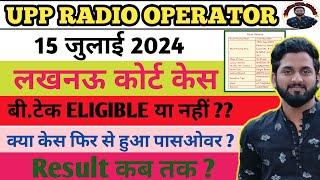 UPP RADIO OPERATOR COURT CASE UPDATEआज लखनऊ कोर्ट केस में क्या हुआ?? result कब तक?