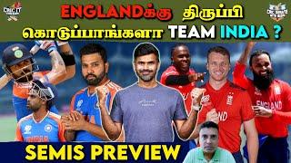 England - க்கு திருப்பி கொடுப்பாங்களா Team India ? - Semis preview  Cric It with Badri