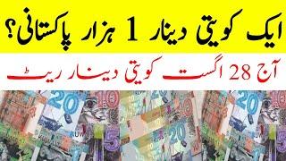 1 Kuwaiti dinar is one thousand Pakistani  Kuwaiti Dinar to Pakistani Rupee  Kuwaiti Dinar  KWD 