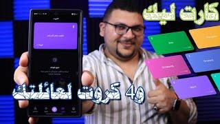 افتح حساب فيزا كليفر بسهولة اختيار Clivvr GO أو GO Plus