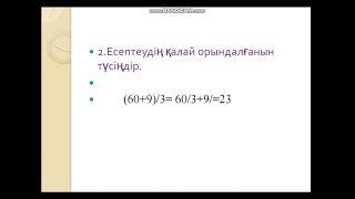 ІІІ - тоқсан Математика 3 сынып Сабақ №106