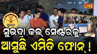 Live ଲୋକଙ୍କ ସହ କଥା ହେଲେ ଉପମୁଖ୍ୟମନ୍ତ୍ରୀ Pravati Parida  Subhadra Yojana Online Apply  Odia News