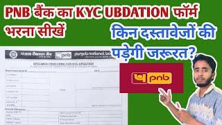 PNB ka KYC form kaise bhare  How to fill KYC form of Punjab National Bank in 2024 