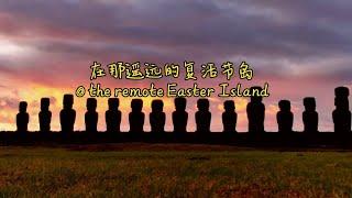 The bucket list is checked the remote Easter Island Chile 人生清单完成一项，遥远的复活节岛，神秘的摩艾石像，智利