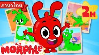 ออร์เฟิลกับเหล่าไดโนเสาร์ - Morphle  การ์ตูนเด็ก  Thai Cartoons for Kids