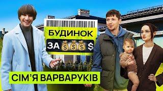 Елітний котедж СІМʼЇ ВАРВАРУКІВ  РОМТУР