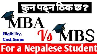 MBA Vs MBS  Which one is Better ? In context of Nepal  MBS in Nepal  MBA in Nepal  कुन ठिक छ ?