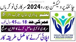 Child Protection & Welfare Bureau New Jobs 2024  New Jobs in Pakistan 2024  Today Jobs in Pakistan