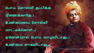 Swamy Vivekananda Tamil Inspirational Quotes