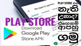 How to download Google Play store Sinhala  Fix your problem  Android Just 2min