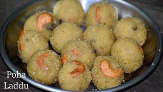 poha laddu recipe - krishna janmashtami special  ಶ್ರೀಕೃಷ್ಣನಿಗೆ ಪ್ರಿಯವಾದ ಅವಲಕ್ಕಿ ಲಡ್ಡು  KBK Kitchen